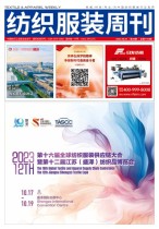 纺织服装周刊 23年第36期