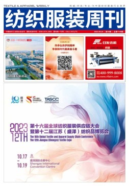 纺织服装周刊 23年第36期
