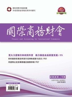 国际商务财会 23年8月号下