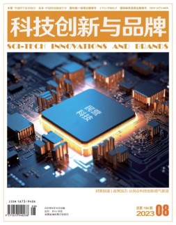 科技创新与品牌 23年8月号