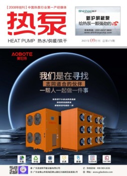 热泵 23年9月号