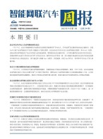智能网联汽车周报 23年9月第3周