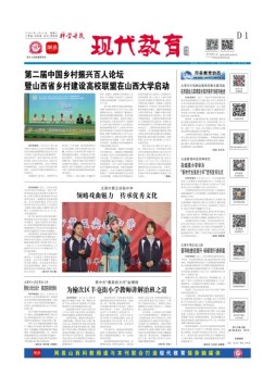 科学导报现代教育 23年9月26日