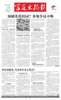 家庭文摘报套红版 23年第1499期