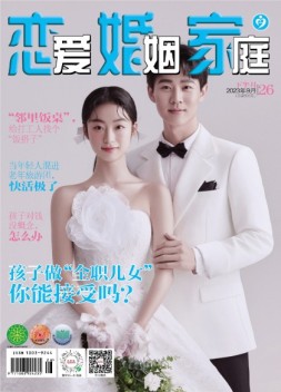 恋爱婚姻家庭 23年9月下