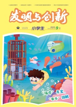 发明与创新·小学生 23年9月号