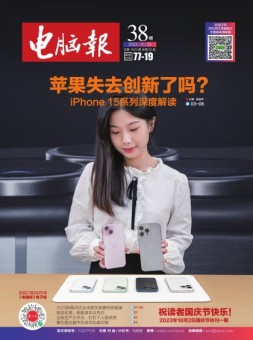 电脑报 23年第38期