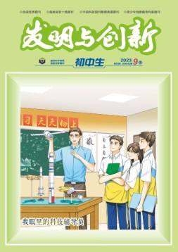 发明与创新·初中生 23年第9期
