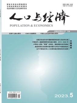 人口与经济 23年第5期