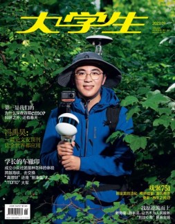 大学生 23年9月号