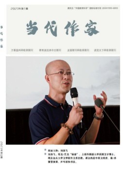 当代作家 23年8月号