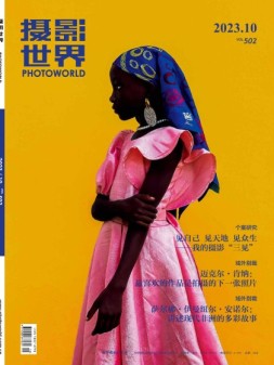 摄影世界 23年10月号
