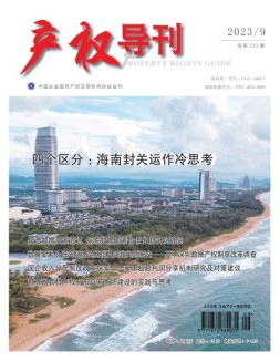 产权导刊 23年第9期