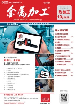 金属加工·热加工 22年10月号