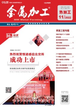 金属加工·热加工 22年11月号