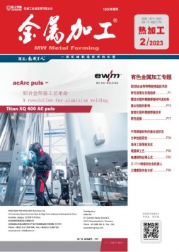 金属加工·热加工 23年2月号