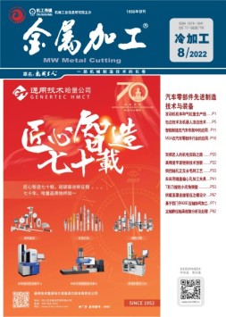 金属加工·冷加工 22年8月号