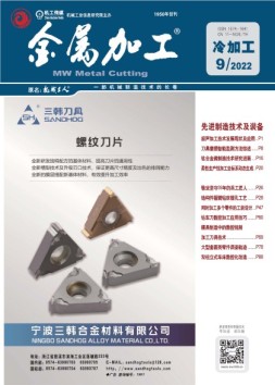 金属加工·冷加工 22年9月号
