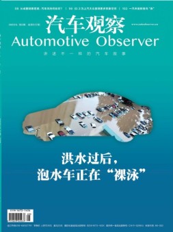 汽车观察 23年5月号