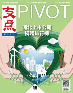支点 23年10月号