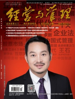 《经营与管理》精华版 23年第10期上