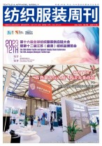 纺织服装周刊 23年第37期