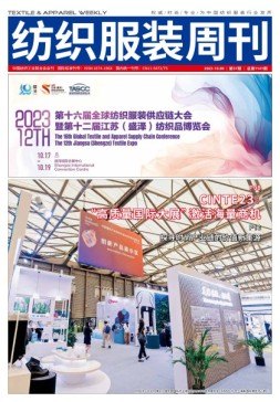 纺织服装周刊 23年第37期