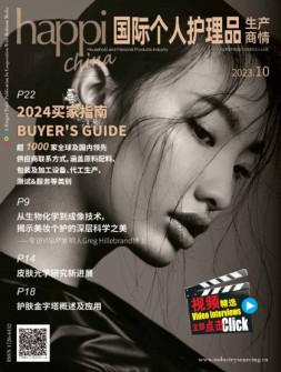 国际个人护理品生产商情 23年10月号