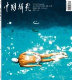 中国摄影 23年9月号
