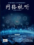 网络视听 23年第7期
