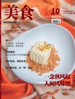美食 23年10月号