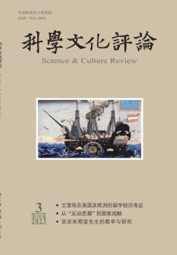 科学文化评论 23年第3期
