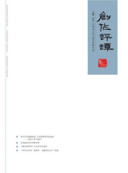 创作评谭 23年第5期