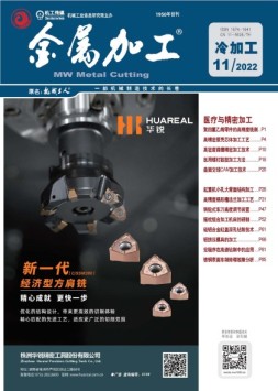 金属加工·冷加工 22年11月号