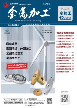 金属加工·冷加工 22年12月号