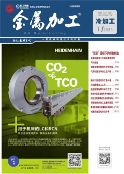 金属加工·冷加工 23年1月号