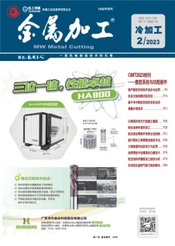 金属加工·冷加工 23年2月号