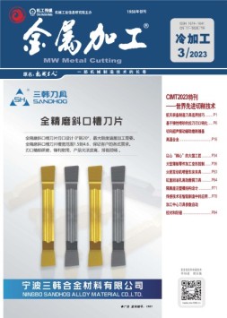 金属加工·冷加工 23年3月号
