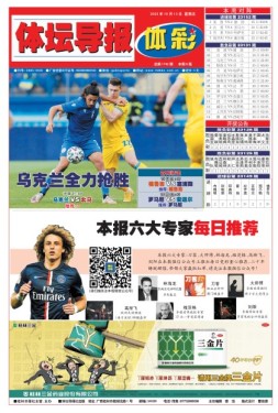 体坛导报 23年第1739期