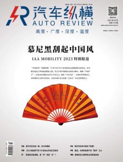 汽车纵横 23年10月号