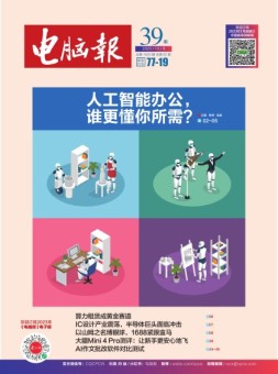 电脑报 23年第39期