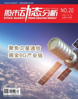 股市动态分析 23年第20期