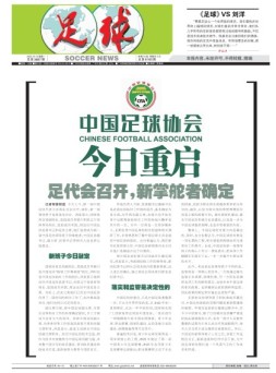 足球报 23年3888期