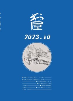 书屋 23年10月号