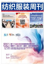 纺织服装周刊 23年第38期