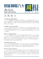 智能网联汽车周报 23年10月第1-2周