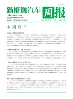 新能源汽车周报 23年10月第1-2周