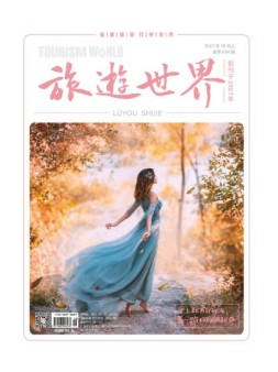 旅游世界 23年10月号