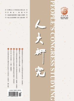 人大研究 23年10月号
