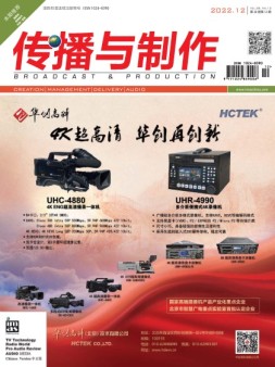 传播与制作 22年12月号
